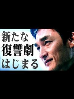 [画像][x]俳優・草彅剛民放連続ドラマ主演・正式発表！関西テレビ（カンテレ）制作・フジテレビ・スマスマ枠（月曜夜10時SMSP×SMSP）草なぎの新ドラマ ... 余白なし