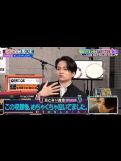 [画像][x]【盛山 × timelesz 菊池風磨のSP音楽企画】BLUE ENCOUNT 田邊と菊池風磨のMC温度感の違い｜#見取り図じゃん ... 余白なし
