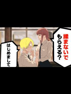[画像][x]サンジに胸を揉まれるマキマさん【チェンソーマン 余白なし