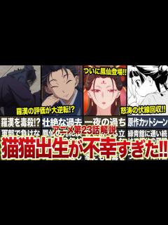 [画像][x]【薬屋のひとりごと】最新アニメ23話「鳳仙花と片喰」徹底解説！！猫猫出生と羅漢と鳳仙の出会いが不幸すぎた！？ #薬屋のひとりごと #ゆっくり ... 余白なし