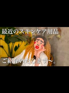 [画像][x]♡最近のスキンケア用品紹介♡ - YouTube 余白なし