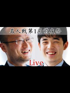 [画像][x]渡辺明名人に藤井聡太竜王が挑戦、4連覇か七冠か 両対局者の意気込みは？ 第81期将棋名人戦第1局前夜祭 - YouTube 余白なし