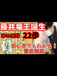 [画像][x]藤井聡太竜王獲得の竜王戦第4局が名局すぎるので最強ソフトで徹底解説してみた - YouTube 余白なし