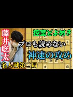 [画像][x]名人戦第2局で剛腕炸裂！！藤井聡太竜王が一瞬で中盤を終わらせる！藤井聡太竜王vs渡辺明名人【棋譜解説 余白なし