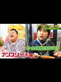 [画像][x]『マツコの知らない世界』2/28(火) 全国ローカルコンビニの世界！地域密着で劇的進化＆激旨グルメ!!【過去回はパラビで配信中】 - YouTube 余白なし