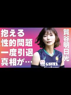 [画像][x]賀谷明日光が抱える“悩ましい問題”…父親のまさかの正体に言葉を失う…一度引退した理由に驚きを隠せない… - YouTube 余白なし