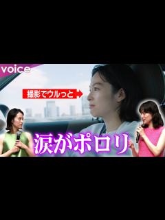 [画像][x]清野菜名、あいみょんの曲をかけながら撮影で涙 市川実日子と裏話（CM本編付き） - YouTube 余白なし