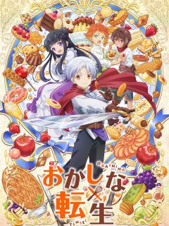 [画像][x]TVアニメ『おかしな転生』放送時期決定＆第1弾PV公開 土田 大、大久保瑠美らが演じる追加キャラクター情報も公開 | SPICE - エンタメ ... 余白なし