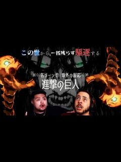 [画像][x]【進撃の巨人】名シーンまとめ⑰【海外の反応】 - YouTube 余白なし