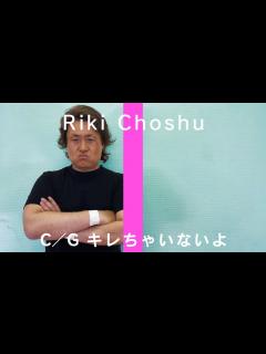 [画像][x]【キレちゃいないよ】これが長州力の名言「キレてないですよ」の真実！／THE CHOSHU GOROKU【神奈月】 - YouTube 余白なし