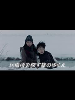 [画像][x]長澤樹×窪塚愛流が起こす化学反応に心揺さぶられる… 映画『愛のゆくえ』本編映像 - YouTube 余白なし