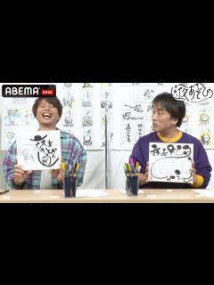 [画像][x]芸術の秋！🍁関智一が藤子•F•不二雄 & 水木しげる風のお地蔵様を描くと...?『己書を学ぼう！』｜声優と夜あそび2022【金：関智一 × ... 余白なし