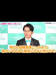 [画像][x]オリラジ藤森、結婚式に絶対来て欲しいのは相方・中田敦彦、距離気遣いオンライン提案 『WeddingLive アンバサダー就任&WEBCM発表会 ... 余白なし