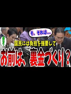 [画像][x]答えられない理由でもあるの？蓮舫議員が、1000万の裏金を受け取った疑惑がかけられた松野官房長官を徹底追求！日本を衰退させる「世襲 ... 余白なし