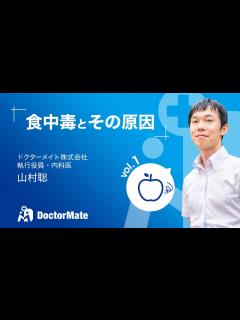 [画像][x]001 食中毒とその原因/テスト、配布資料概要にあり！ - YouTube 余白なし