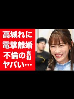 [画像][x]高城れにが宇佐見真吾と電撃離婚した理由…不倫関係と噂される超大物男性の正体に一同驚愕！『ももクロ』メンバーが語った本音に涙が零れ落ちた ... 余白なし