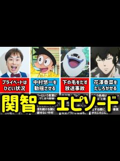 [画像][x]【スネ夫声優】関智一の経歴＆エピソード集【鬼滅の刃不死川実弥/Fateギルガメッシュ/呪術廻戦パンダ/PSYCHO-PASS狡噛慎也 ... 余白なし