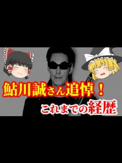 [画像][x]【ゆっくり解説】鮎川誠さん追悼！これまでの経歴についてゆっくり解説！ - YouTube 余白なし