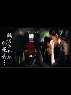 [画像][x]鶴田さやかの急な訃報... 鶴田さやかが残した遺産額が信じられない... - YouTube 余白なし