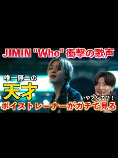 [画像][x]その歌声はヤバすぎる！！ジミン(BTS)の唯一無二の歌声が想像超えてきた... Jimin 'Who' Official MV【歌声 ... 余白なし