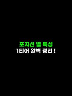 [画像][x]포지션 별 특성은 이 영상만 보시면 됩니다. 피파4 - YouTube 余白なし