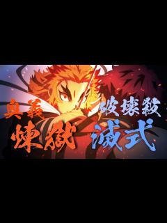 [画像][x]【猗窩座 破壊殺・滅式 vs. 炎の呼吸 奥義 玖ノ型・煉獄】 の場面のBGMを耳コピで再現してみた 劇場版 鬼滅の刃 無限列車編 猗窩座 ... 余白なし