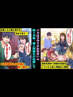 [画像][x]高校を中退して大家族の世話をする俺をバカにする頭の良い美人同級生…数ヶ月後、妊娠&出産したらしく俺に助けを求めて来て、なぜか赤ちゃんの ... 余白なし