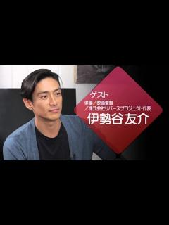[画像][x]ヒストリーチャンネル 「未来キュレーション」第3回 伊勢谷友介 - YouTube 余白なし