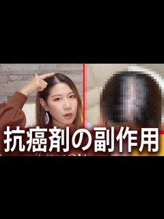 [画像][x]膵臓がんステージ4患者の抗がん剤、副作用のリアル【フォルフィリノックス】 - YouTube 余白なし