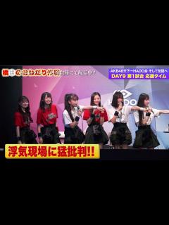 [画像][x]【ちょい見せ映像倉庫】密着取材！AKB48天下一HADO会 そして伝説へ DAY9 ~ 2024年6月14日(金)配信開始！ - YouTube 余白なし