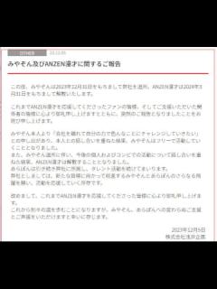 [画像][x]「ANZEN漫才」が解散へ みやぞんは年内で浅井企画を退所しフリーに～みやぞんが「会社を離れて自分の力で色んなことにチャレンジしていきたい」と ... 余白なし