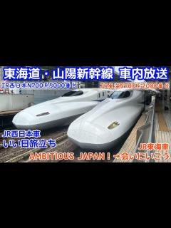 [画像][x][最新版]東海道･山陽新幹線車内放送集！ - YouTube 余白なし