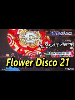 [画像][x]Flower Disco 21 フラワーディスコ DJ OSSHY 藤川靖彦 銀座 BASE GRANBELL 新感覚ディスコ 2024年7月 ... 余白なし