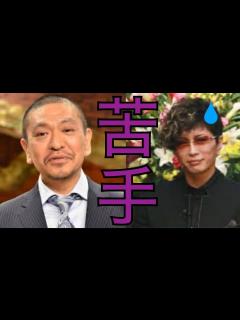 [画像][x] HEY！HEY！HEY！』時代から松本人志が『苦手なワケとは？ - YouTube 余白なし