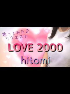 [画像][x]hitomi『LOVE 2000』歌ってみた♪リクエスト - YouTube 余白なし