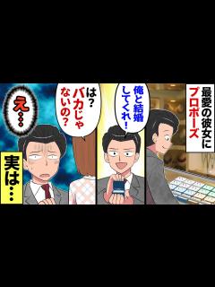 [画像][x]最愛の彼女にプロポーズしたら「アンタと結婚なんて無理w」と突然捨てられた→数年後、偶然再会し「付きまとわないでくれる？」→だがその一年 ... 余白なし
