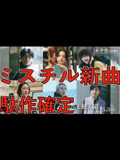 [画像][x]【ミスチル終了】新曲「記憶の旅人」聴く価値無し駄作でガッカリしたのでファン辞めますさようなら。映画『青春18×2 君へと続く道』主題歌 Mr ... 余白なし