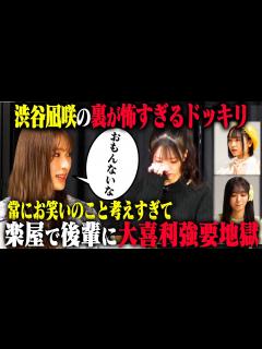 [画像][x]NMB48渋谷凪咲が裏ではお笑いにストイックすぎて、後輩にも面白い回答を強要する大喜利モンスターだったら？ - YouTube 余白なし