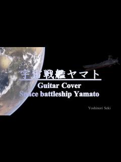 [画像][x]宇宙戦艦ヤマト -Space battleship Yamato- / Cover&Solo - YouTube 余白なし