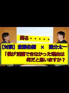 [画像][x]【ハンカチ王子】斎藤佑樹、国分太一を困らせる質問をする - YouTube 余白なし