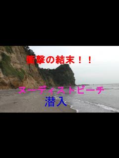 [画像][x]wiki認定☆千葉のヌーディストビーチに潜入！！ - YouTube 余白なし