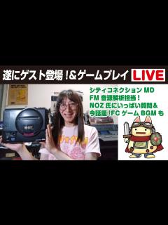 [画像][x]ほぼ毎日生配信【配信今夜9時配信（8/31）】ゲバ反省会・アノイベントを告知、そして、、チャレンジャーをファミコン実機にて本気で遊ぶ ... 余白なし