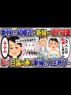 [画像][x]同僚の結婚式で新婦が突然『この人とは結婚できません』と婚約破棄→私の目論見通りに式場を飛び出した新婦は顔面蒼白になり、人生終了…【2ch修羅場 ... 余白なし