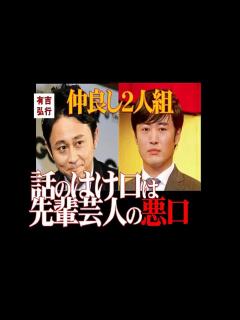 [画像][x]劇団ひとり × 有吉弘行 の仲良しトーク。 お笑い芸人の二人がおしゃれについて議論を交わす 行き着くところはいつも先輩の悪口 - video ... 余白なし