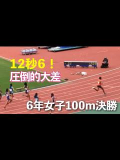 [画像][x]小学生にして12秒台！6年女子100m決勝【全国小学生陸上競技交流大会2022】 - YouTube 余白なし