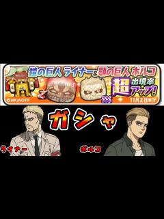 [画像][x]ぷにぷに進撃の巨人コラボ1日限定超アップガシャ『妖怪ウォッチぷにぷに』ライナー＆ポルコ Yo-Kai Watchさとちんゲーム - YouTube 余白なし