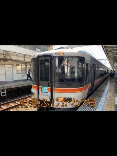 [画像][x]特急ふじかわ7号静岡駅発車 - YouTube 余白なし