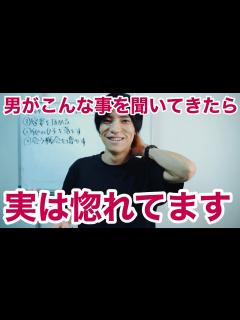 [画像][x]男が実は惚れている女性に無意識に聞いてしまう事はコレだ！ - YouTube 余白なし
