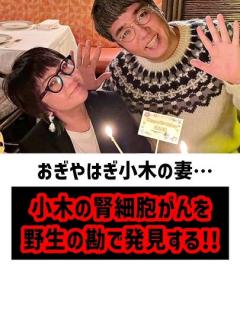 [画像][x]小木の妻、勘で小木の命を救う #おぎやはぎ #小木博明 #森山奈歩 #雑学 - YouTube 余白なし