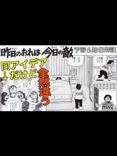 [画像][x]昨日のおれは今日の敵】これは哲学の話！アリストテレスとF先生と「おれ」 藤子・F・不二雄SF短編【NHKドラマ化記念独自解説】 - YouTube 余白なし